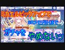 【ZX_COB】ミカエルピックで起こった奇跡とは！？おまけもあります【ゼクスコードオーバーブースト】#17