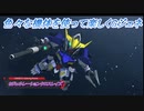 【Gジェネレーションクロスレイズ】色々な機体を使って楽しくGジェネ Part66(2/2)