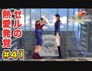 初FFを【FINAL FANTASY VIII Remastered】に捧げる。part.41