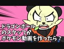 【ポケモン剣盾】 対戦ゆっくり実況012 ドラゴンボールのスタッフがポケモン動画を作ったら