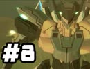 続・ガンダムでもエヴァでもないロボに乗る その8【ANUBIS実況】