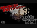 家族の死因の謎に迫る謎解きアドベンチャー【フィンチ家の奇妙な屋敷でおきたこと】#1