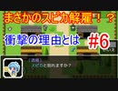 【Lx】スピカを解雇せざるをえない！？グライフさんは土俵際で踏ん張る【RPGツクールMV】#6