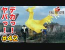 初FFを【FINAL FANTASY VIII Remastered】に捧げる。part.42