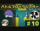 【実況】BattleBlock Theater®がむずすぎる！！Part10【でぃあ☆わん】
