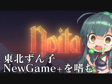 【Noita】東北ずん子が出て２周目を遊んでいる様子