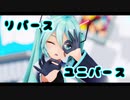 【MMD】リバースユニバース - YYB式初音ミク