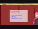【VOICEROID実況】琴葉茜のZSS日記　２日目【スマブラSP】