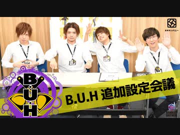 【2nd#42】B.U.H追加設定会議【K4カンパニー】