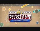 救え！アマゾネスドットコム【高難易度】ヤツを倒すその時まで