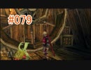 【xenoblade】地声が低めの女がゼノブレイド初見実況プレイpart79【初実況】