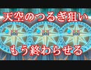 【DQW#13】遂に天空装備にジェムを解き放つ…！？-天空５０連＋メタル１５連-【ドラクエウォーク】