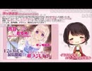 【2020/1/13放送】耳かき時々耳舐め【放送終了後のプチトーク付き】