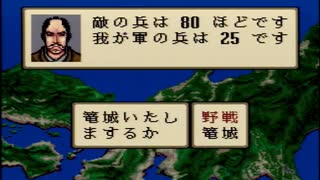 【SFC信長公記】みんな大好き北畠で天下統一を目指すかも ６城目