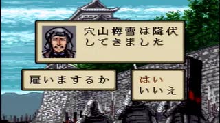 【SFC信長公記】みんな大好き北畠で天下統一を目指すかも ７城目