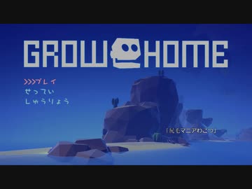 Grow home#1