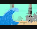 究 極 と り う ま ２【Ultimate Chicken Horse】