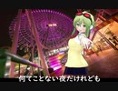 【ボカロ 初投稿】Special Night/Karmic Relations【GUMI】