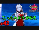 【初見が目指すは怪獣軍団】ポケットモンスターソード・シールドpart41【24歳フリーター】