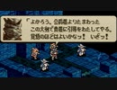 タクティクスオウガをてけてけ実況 part33