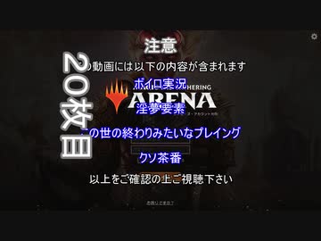 【MTGアリーナ：しーるど】ホモつかいのあかり２０枚目【ボイロ×淫夢】