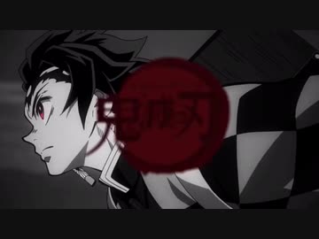 鬼滅の刃【雑MAD】