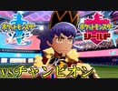ガラル最強決定戦【ポケットモンスターソード FINAL】
