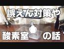 いいちこインコさんの誤嚥トラブル・その5