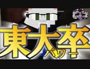 【ホラー×人狼×脱出ゲーム】これぞ東大卒パワー⁉やっぱ高学歴はちがうね【Minecraft】