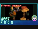 【実況】なんて不思議なゲームなんだろう #7【moon】