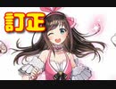 【VGAME】キズナアイのバトルコスは2種類でした