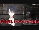 夢追翔2.0のサイコパスお集【にじさんじ】