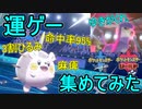 【ポケモン剣盾】グレイシア軸でランク戦に挑むオシャボガチ勢Part11