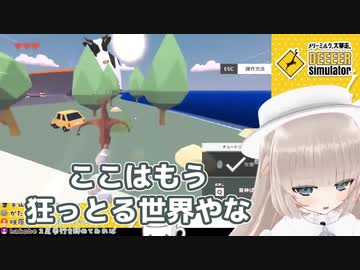 「狂っとる世界やな」メリーさんのシカゲー実況まとめ