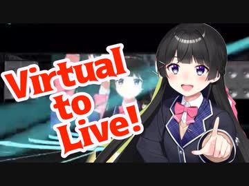 月ノ美兎、リアルイベントで『Virtual to Live』を歌う