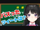 月ノ美兎「今までで一番バズった私のツイートは何でしょう？」