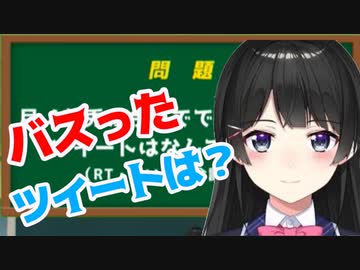 月ノ美兎「今までで一番バズった私のツイートは何でしょう？」