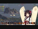 【WoWs】広島弁ゆかりんの船旅日誌32日目【VOICEROID+実況】