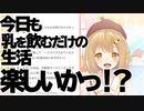 バブみを提供する因幡はねる