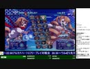 2020-01-15 中野TRF アルカナハート3 LOVEMAX SIX STARS!!!!!! 5先ガチ「長文乙 vs 引退小林」