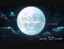 【鬼滅カスMAD】talking・ネタ編