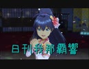 日刊 我那覇響 第2333号 「そしてぼくらは旅にでる」 【ソロ】