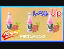リングフィットアドベンチャー「ドラゴンドリンク」を飲もう！【素材回収コース紹介付】