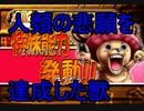 「ランドランド！」は終わらねぇ！　8話『人類ノ悲願を達成した獣』