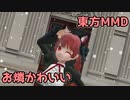 【東方MMD】お燐に好き！雪！本気マジックを2年ぶりに踊ってもらった