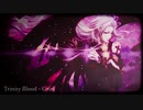 【トリニティ・ブラッド】　Grief　【インストゥルメンタルカバー】