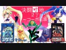 【遊戯王】決闘団地２丁目～コーポ花園～９７号室