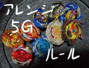 ベイブレードで遊ぶ動画　part13