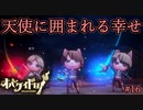おめかしアレスくんはただの天使【オバケイドロ！】#16