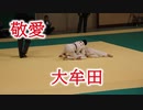 敬愛VS大牟田！！第42回全国高校柔道福岡大会女子団体決勝！！